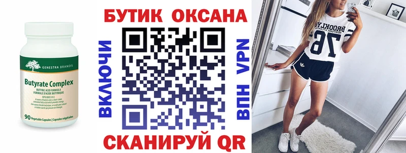 БУТИРАТ BDO 33%  Вилюйск 
